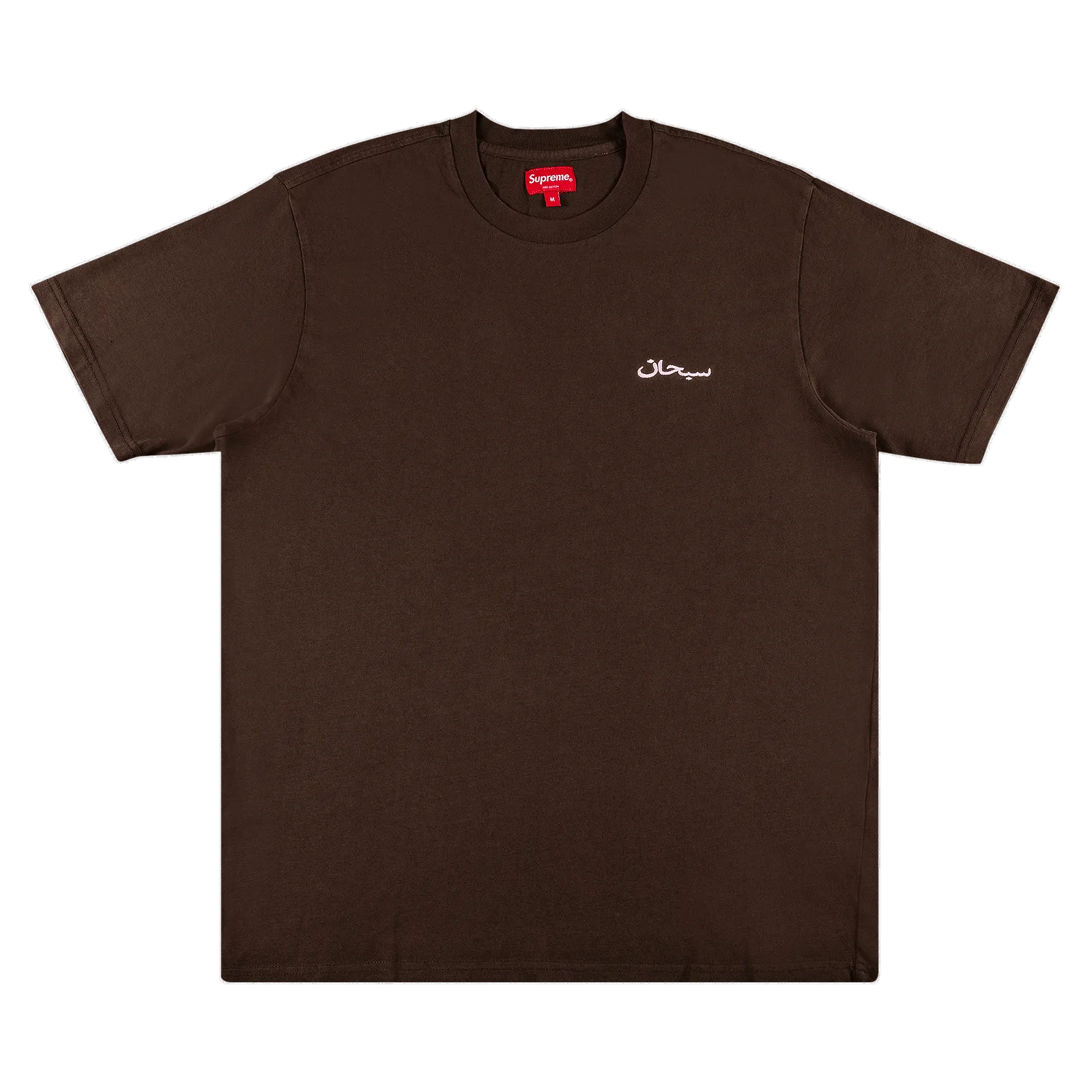 Supreme Arabic Logo Washed Tee